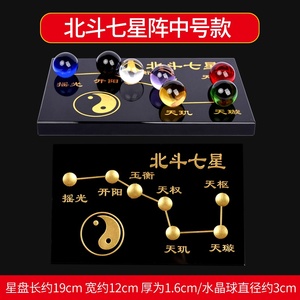 北斗七星摆件招财