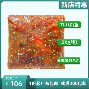 TL味付芝麻八爪鱼2kg寿司料理专用即食材料日式调味章鱼商用小菜