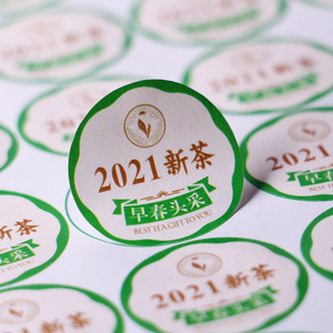 新202b1款新茶标签贴纸碧定龙井茶绿螺春封口贴不干胶标签贴打印