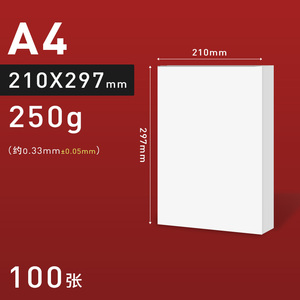 卡纸a4250g