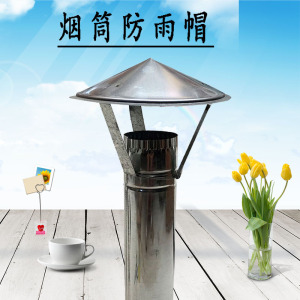 中国新款家用柴火灶炉子不锈钢白铁皮烟筒防雨帽子烟囱防风排烟管