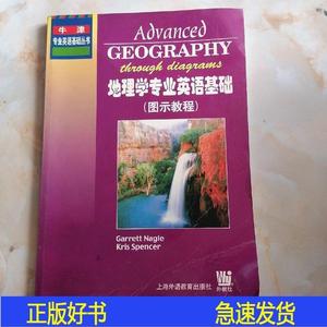 地理学专业英语基础[英]Garrett、[英]Kris上海外语教育出版社200