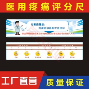 疼痛测量尺
