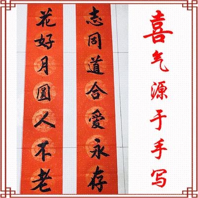 i手写三周年纪念对联定制手写对联任意尺寸支持m定制2022