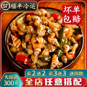 麻辣海瓜子即食捞汁小海鲜熟食海螺丝海锥钉螺新鲜麻辣小海鲜罐装