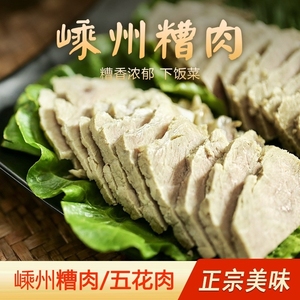 卡滋赞浙江绍兴嵊州特产糟肉糟五花肉糟鸡200g400g