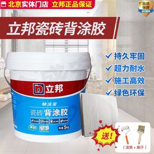 jdjsuquwj淘宝立邦瓷砖背涂胶快涂宝 玻化砖大粘接剂磁砖粘结地砖上