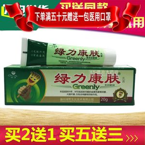 正品绿力康肤草本乳膏20g/支福州绿野产皮肤外用软膏