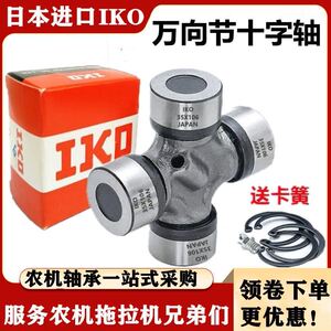 德国进口日本进口IKO旋耕机 万向节 十字轴 传动轴EQ140 CA1160K2