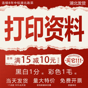武汉打印资料网上打印淘宝打印店复印彩印彩色铜版纸印刷书籍装订
