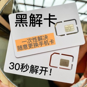 苹果卡贴黑解卡6s/7/8/x/xr/11/12全网通4g/5g全自动美版日版卡贴