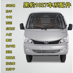 160人付款淘宝山东黑豹汽车 农用货车配件 微卡小卡1023 1025 1027