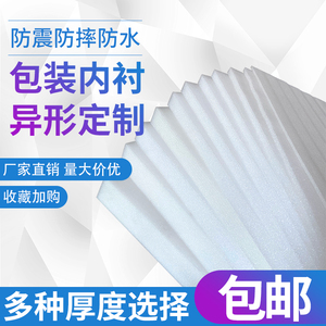 防震epe珍珠棉泡沫板泡棉快递打包包装内衬定制海绵垫黑色加厚硬