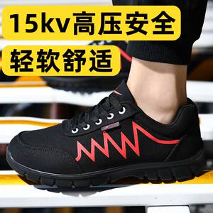 双星绝缘鞋电工鞋15kv安全鞋男软底轻便10kv帆布工作鞋6kv劳保鞋