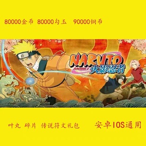 火影忍者手游疾风传礼包s忍a忍千手扉间整卡勾玉碎片面具男铜币