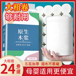 卫生纸纸巾无芯卷筒纸妇婴学生家庭用实惠装大粗卷厕所卷纸手纸