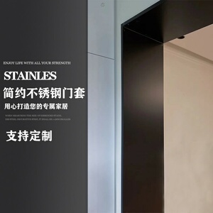 不锈钢门套极窄门框定制窗套包边垭口套进户套铝合金金属钛镁合金