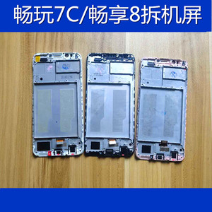 畅享8/畅玩7c原装拆机屏幕总成带框 lnd-al30/40/ldn-al00华为