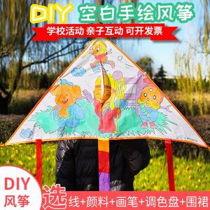 潍坊diy手工白色绘画涂鸦空白儿童小风筝材料包易飞卡通幼儿制作
