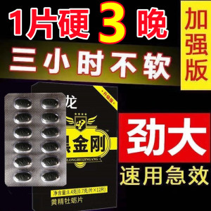 开房急用一粒硬三天胶囊虫草强肾王男用速效延时速勃久持鹿鞭王增