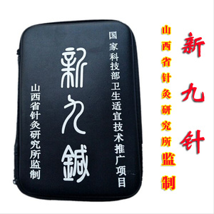 u针灸针灸中医疗法包邮包九针新九针新临床氏/九