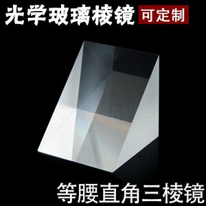 tb667761982淘宝光学眼科斜视棱镜直角三棱镜楔形棱镜