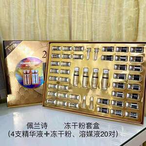 2盒佩兰诗依克多因寡肽冻干粉淡纹套装专抹皱纹提亮肤色紧致套盒