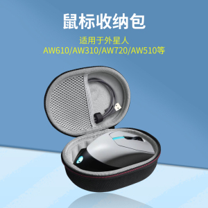 EWOOGO适用Alienware外星人毒蝰2鼠标收纳盒便携防震抗压保护包AW610M/AW310M/AW720M/AW320/AW510可放充电线