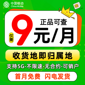 移动流量卡 纯流量上网卡无线流量卡5g手机电话卡全国通用大王卡