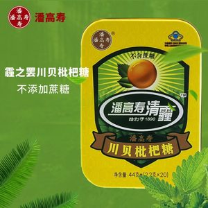 潘高寿川贝枇杷糖44g[2.2g*20粒 【不含蔗糖 清咽利喉 】润喉糖