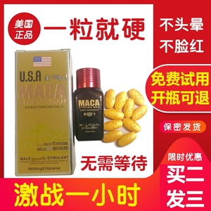 原装正品美国玛卡辉腾原装片10粒装男用增加滋补品玛卡片黄金玛卡