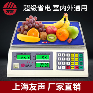 友声电子计价秤30kg计价电子秤ACS-30台秤蔬菜秤水果秤商用15kg