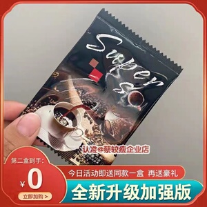【新款】superso燃脂咖啡qfb燃脂咖啡加强版微商同款