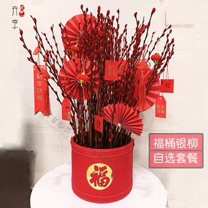 鲜酷百货淘宝提桶银柳干花带花盆冬青新年花桶礼品盒福袋.