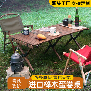 实木蛋卷桌户外露营便携式折叠桌收纳桌椅露营桌餐桌榉木野餐桌子