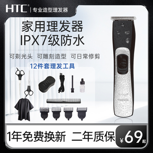 HTC成人婴儿童理发器自己剪充电式专业电推子剃头刀可水洗电推剪