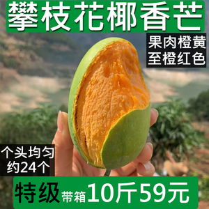 特大四川攀枝花椰香芒果鸡蛋芒当季水果新鲜整箱10斤包邮万茜青芒