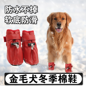 金毛专用外出遛狗狗鞋子冬季冬天软底不掉防水防掉大狗大型犬穿的