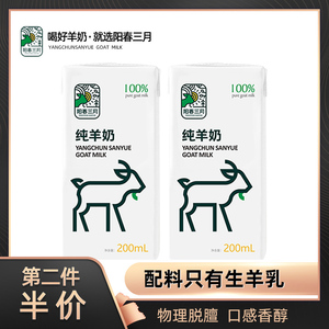 鲜羊奶纯羊奶阳春