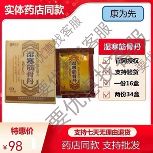 筋骨丹