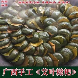 广西贺州特产艾糍艾草青团清明果田艾籺艾叶粑糯米糍粑12装