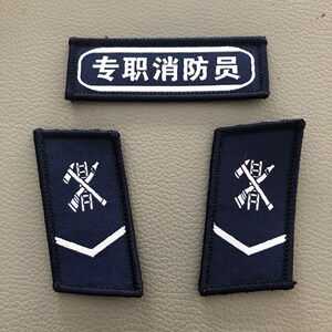 消防员领章