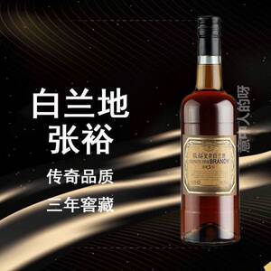 张裕窖藏三年白兰地