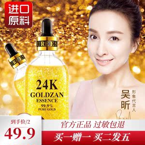 创意茵妆24k金泊黄金原液精华100ml精华液水抖音同款明星吴昕代言