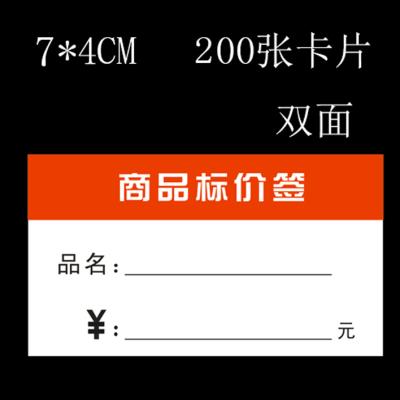 i红色l商品标价签标价牌物价签商品签超市标签标贴带胶手写双2022