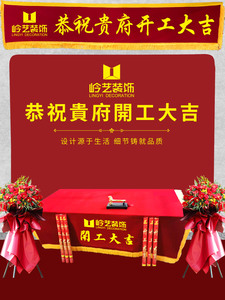 开工大吉仪式全套锤饰折叠桌金龙头条幅子背景布新房装修用品全套