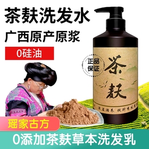 广西正品茶麸原浆无硅油洗发水茶籽茶枯洗发乳去屑止痒控油固发