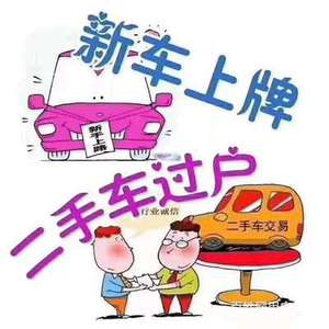 广东福客莱汽车服务公司淘宝代办车辆过户年审二手汽车提档转入迁出