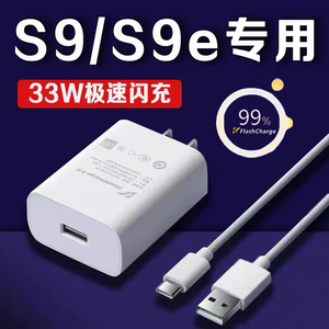 适用vivos9充电器33W瓦极速闪充vivoS9充电插头3A闪充vivos9e手机充电器科vivos9数据线加长2米充电插头