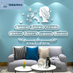 美容院墙面装饰品大厅布置甲睫店铺背景设计吧台养生馆房间贴纸画